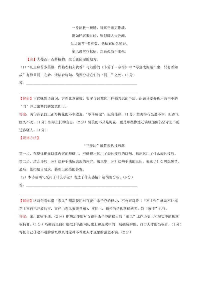 2019-2020年高考语文二轮复习 专题能力提升练 十三 古代诗歌阅读.doc_第3页