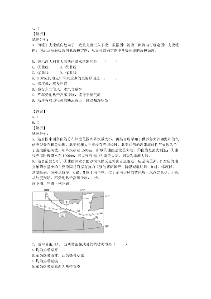 2019-2020年高三地理上学期开学测试题分类汇编 选择题（三）.doc_第2页