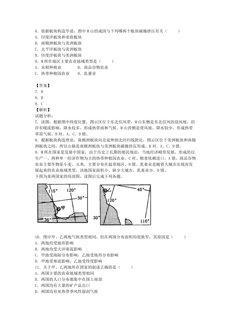 2019-2020年高三地理上学期开学测试题分类汇编 选择题（三）.doc_第3页