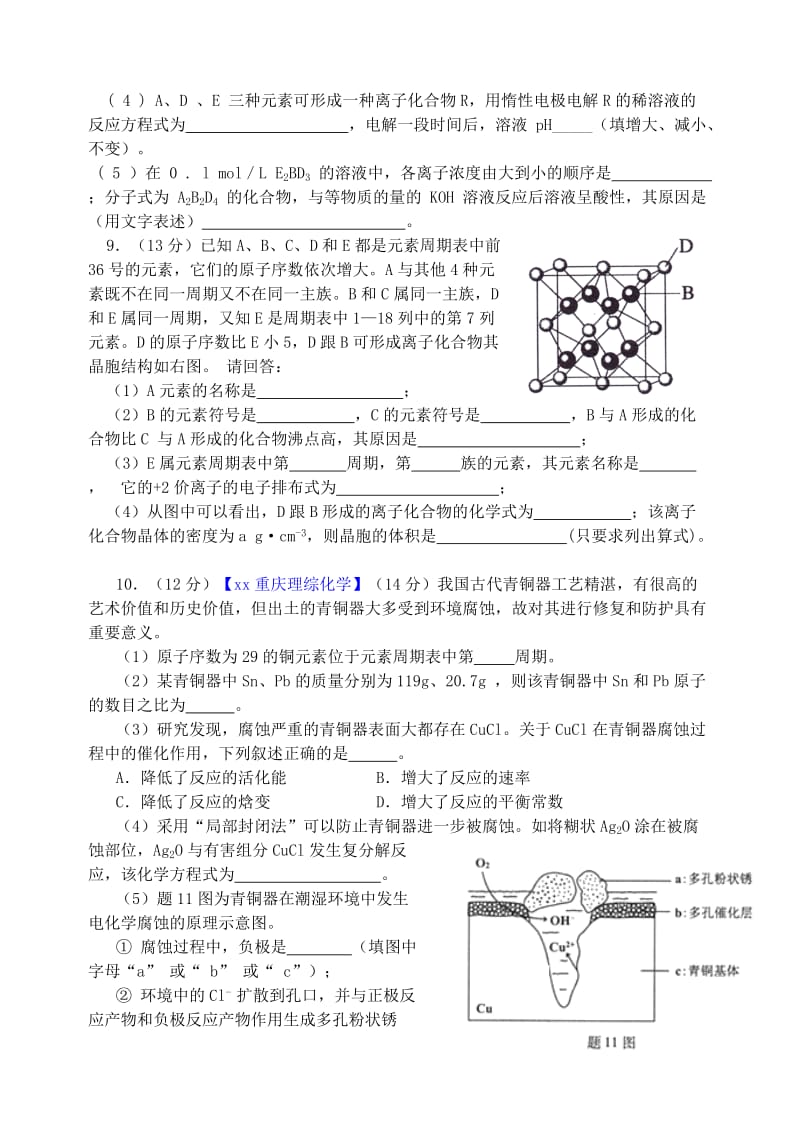 2019-2020年高三化学一轮复习考点3738化学键分子立体结构测标题.doc_第2页