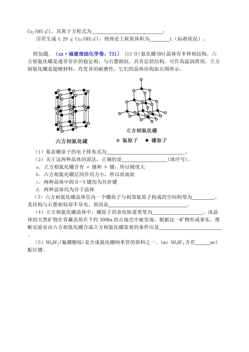 2019-2020年高三化学一轮复习考点3738化学键分子立体结构测标题.doc_第3页