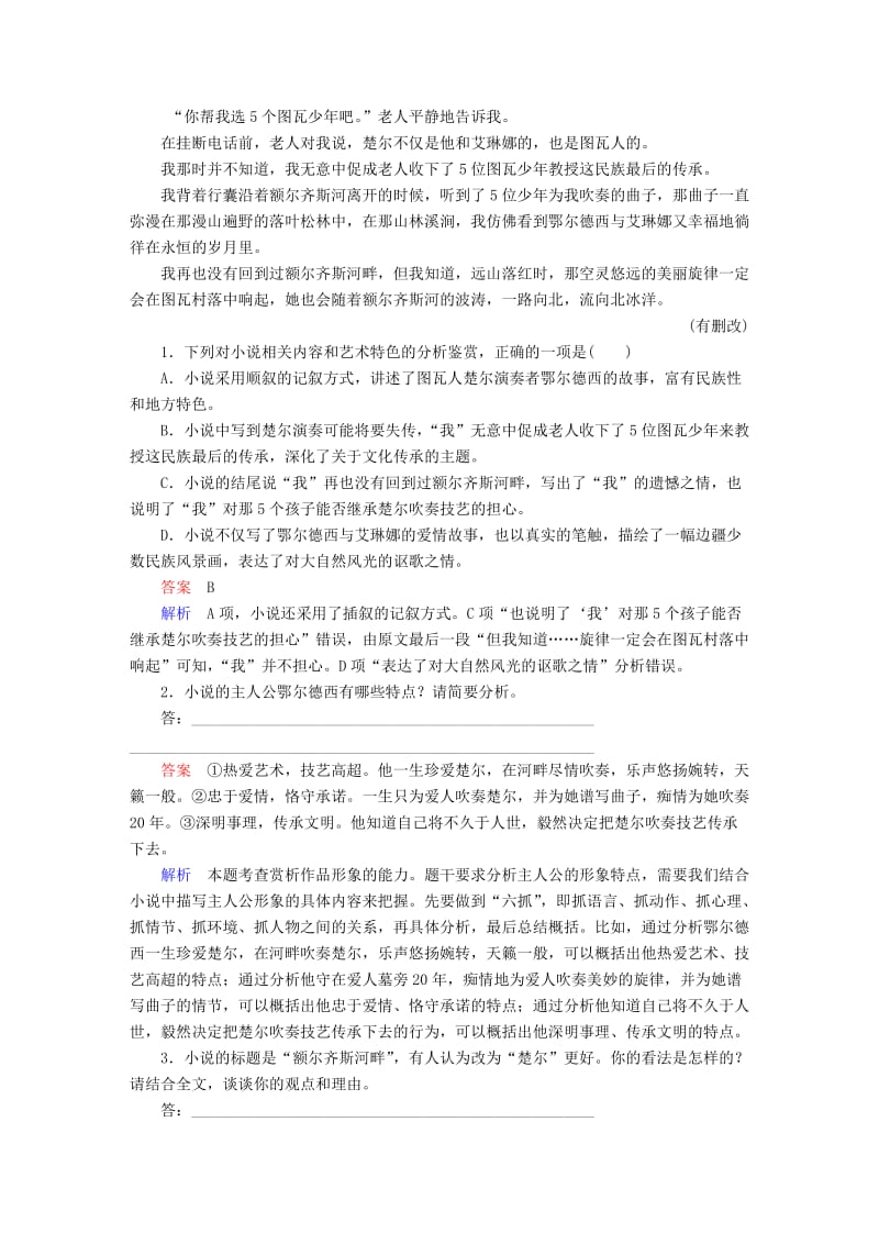 2019-2020年高考语文一轮总复习专题十一小说阅读专题检测.doc_第2页