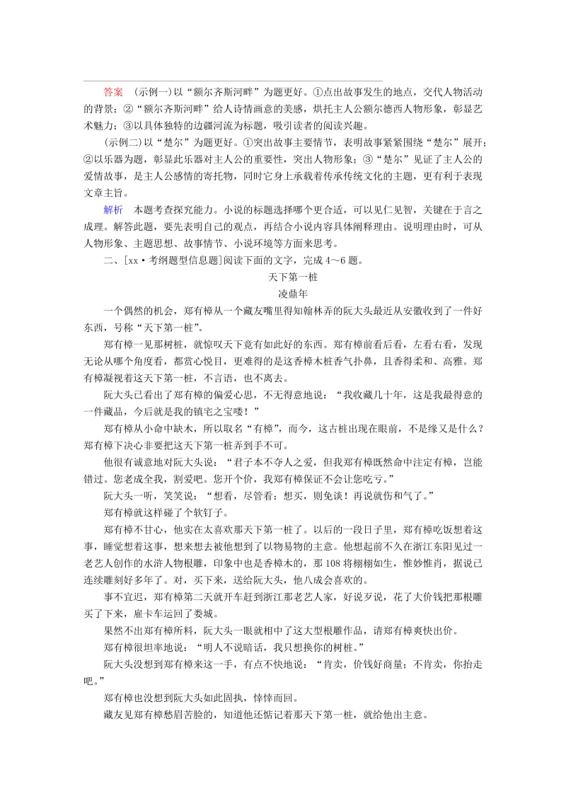 2019-2020年高考语文一轮总复习专题十一小说阅读专题检测.doc_第3页