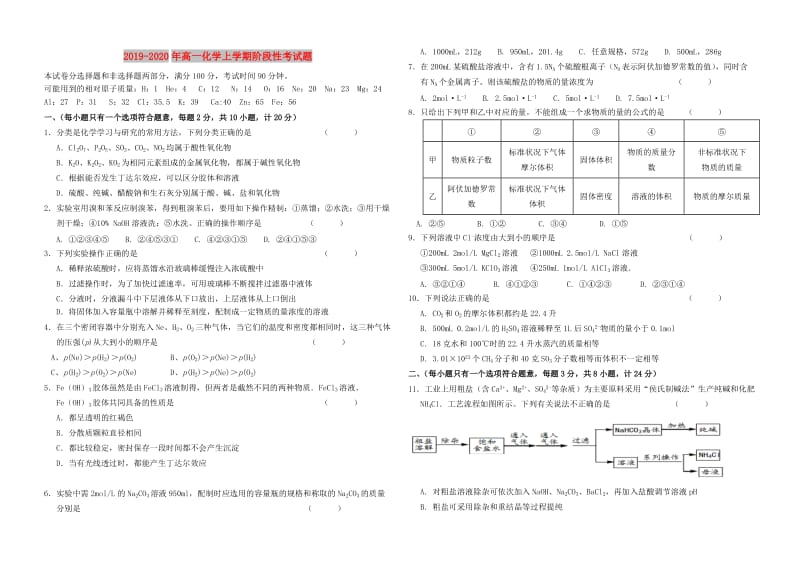 2019-2020年高一化学上学期阶段性考试题.doc_第1页