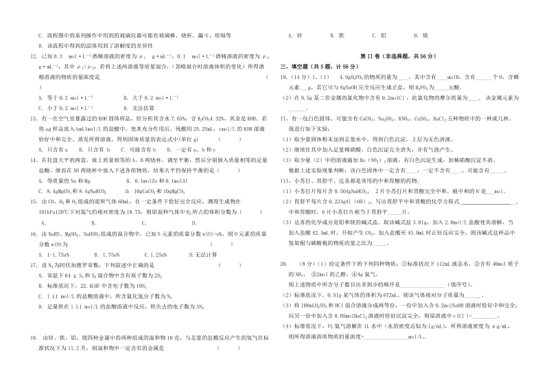 2019-2020年高一化学上学期阶段性考试题.doc_第2页