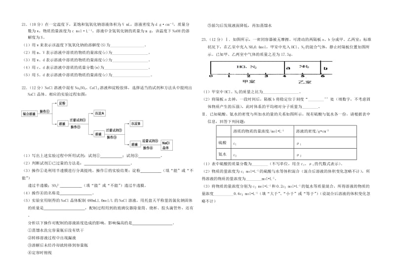 2019-2020年高一化学上学期阶段性考试题.doc_第3页