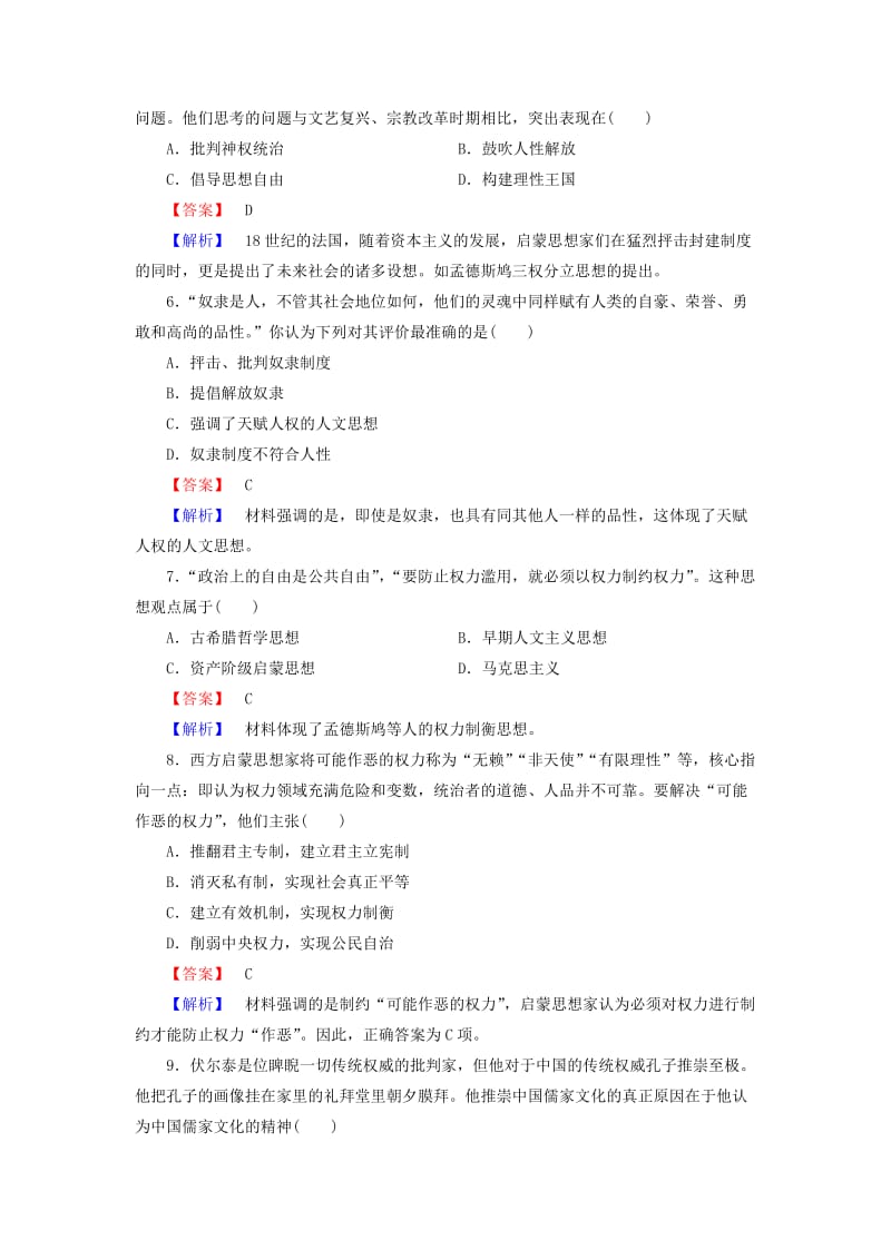 2019-2020年高中历史 第三单元 从人文精神之源到科学理性时代 第14课 理性之光习题 岳麓版必修3.doc_第2页