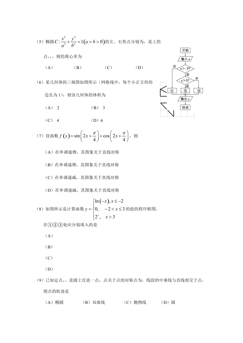 2019-2020年高中毕业班第三次统测数学（文科）试题及答案.doc_第2页