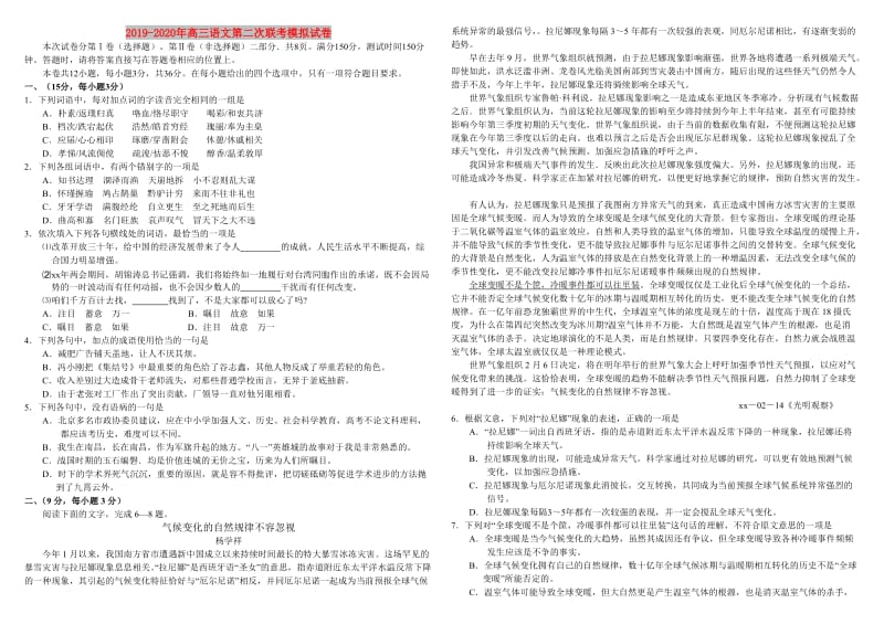 2019-2020年高三语文第二次联考模拟试卷.doc_第1页