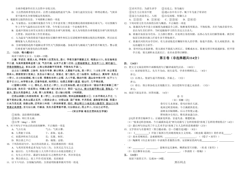 2019-2020年高三语文第二次联考模拟试卷.doc_第2页