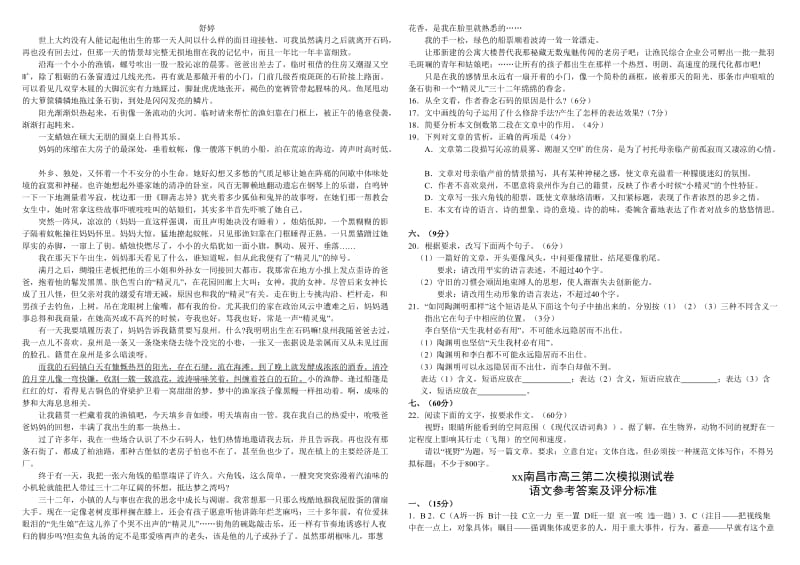 2019-2020年高三语文第二次联考模拟试卷.doc_第3页