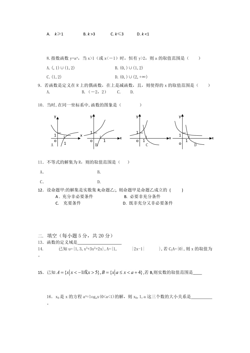 2019-2020年高三上学期第一次模拟考试数学（群芳）试题 缺答案.doc_第2页