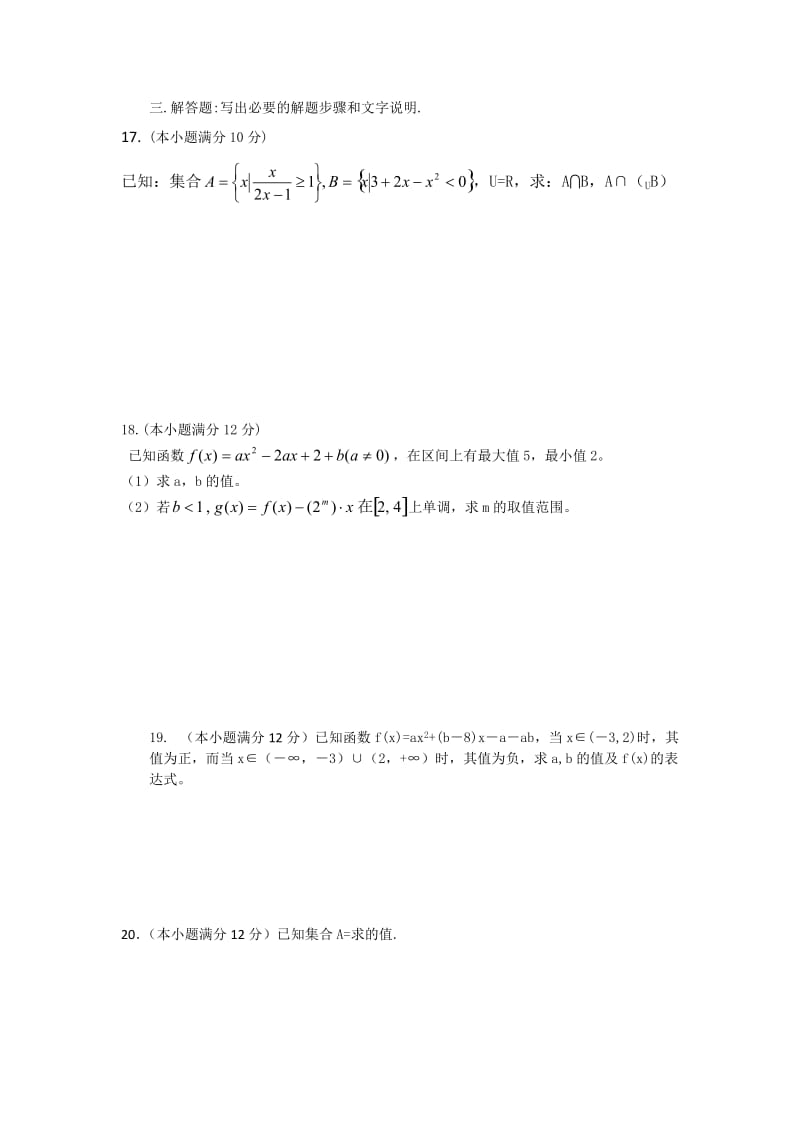 2019-2020年高三上学期第一次模拟考试数学（群芳）试题 缺答案.doc_第3页