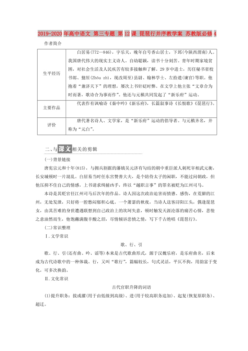 2019-2020年高中语文 第三专题 第12课 琵琶行并序教学案 苏教版必修4.doc_第1页