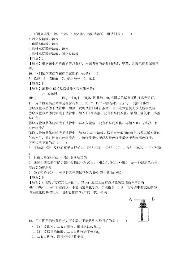 2019-2020年高考化学二轮复习 专题16 实验设计与探究题型训练题（含解析）.doc_第3页