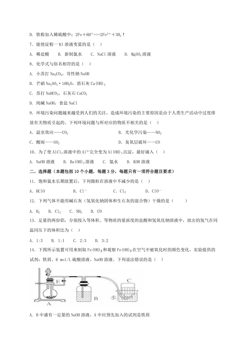 2019-2020年高一化学下学期第一学程质量检测试题无答案.doc_第2页