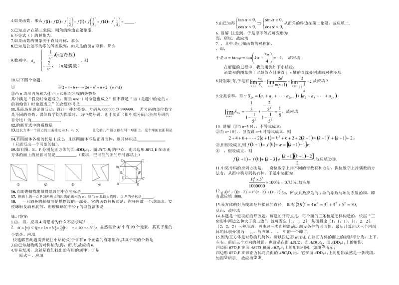 2019-2020年高三数学第二轮专题复习填空题解答策略方法课堂资料.doc_第2页