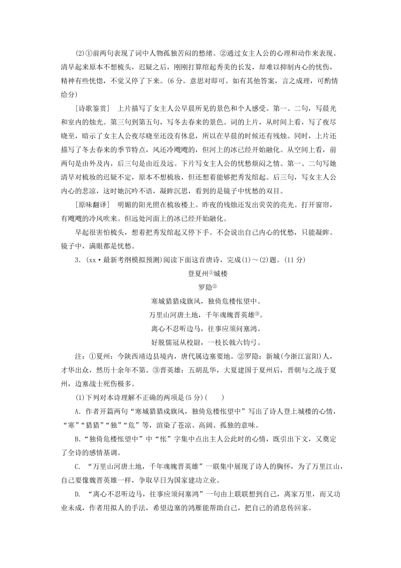 2019-2020年高考语文二轮复习高考第二大题古代诗文阅读高考22题逐题特训.doc_第3页