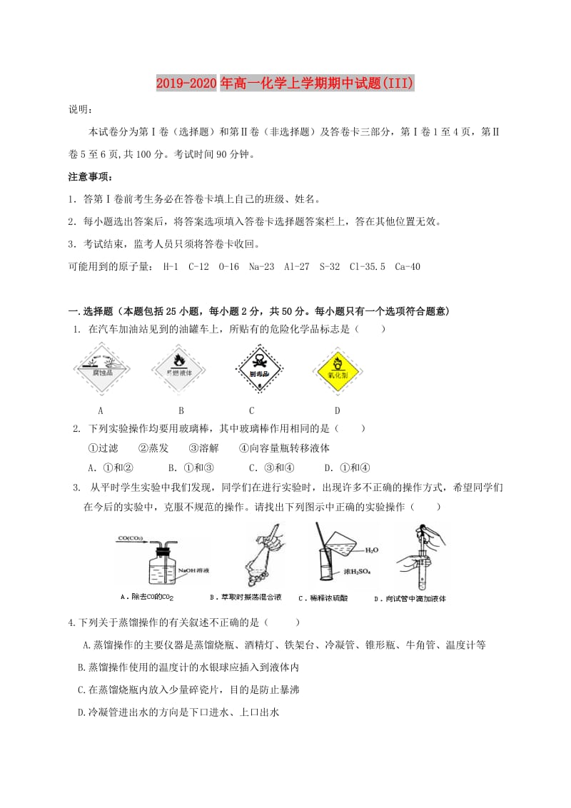 2019-2020年高一化学上学期期中试题(III).doc_第1页