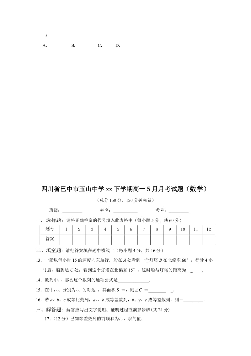 2019-2020年高一5月月考试题（数学）.doc_第2页