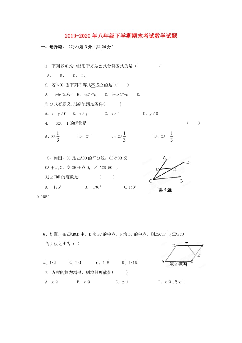 2019-2020年八年级下学期期末考试数学试题.doc_第1页