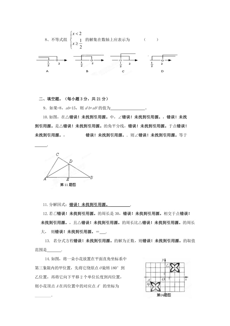 2019-2020年八年级下学期期末考试数学试题.doc_第2页