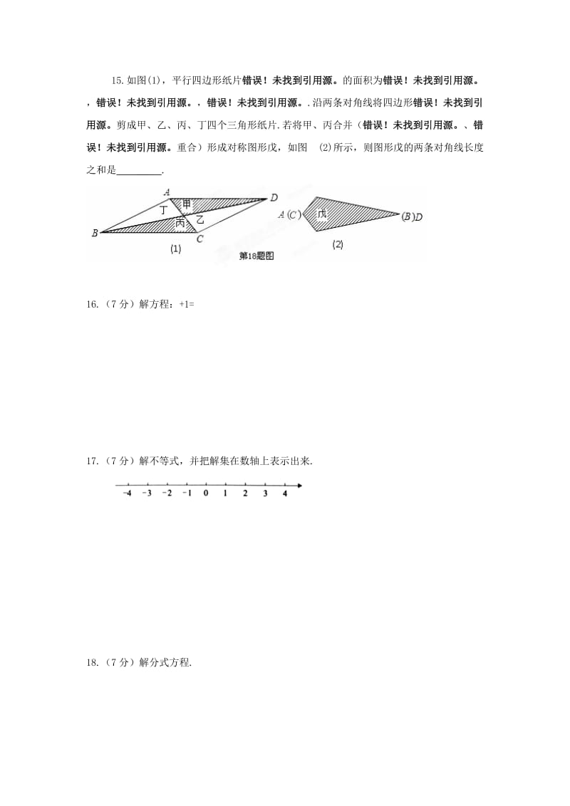 2019-2020年八年级下学期期末考试数学试题.doc_第3页