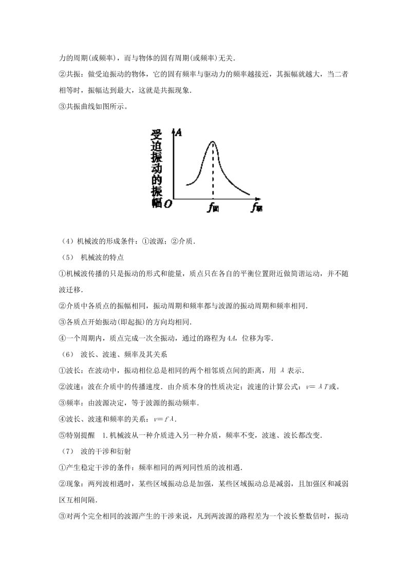 2019-2020年高考物理备考中等生百日捷进提升系列专题12机械振动与机械波含解析.doc_第2页