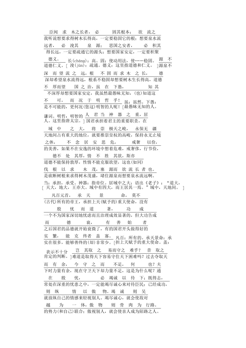 2019-2020年高中语文第四专题第14课谏太宗十思疏教学案苏教版必修.doc_第2页