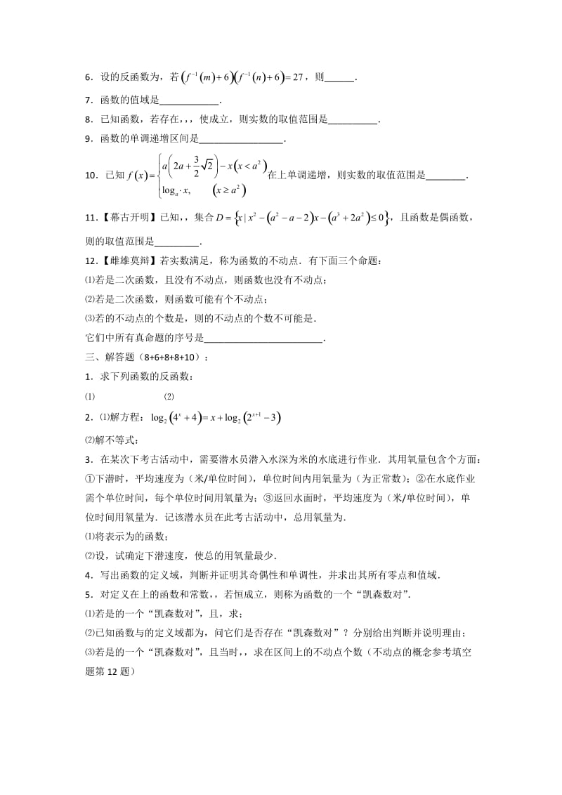 2019-2020年高一上学期期末考试数学试题 缺答案(I).doc_第2页