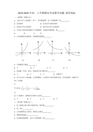 2019-2020年高一上學(xué)期期末考試數(shù)學(xué)試題 缺答案(I).doc