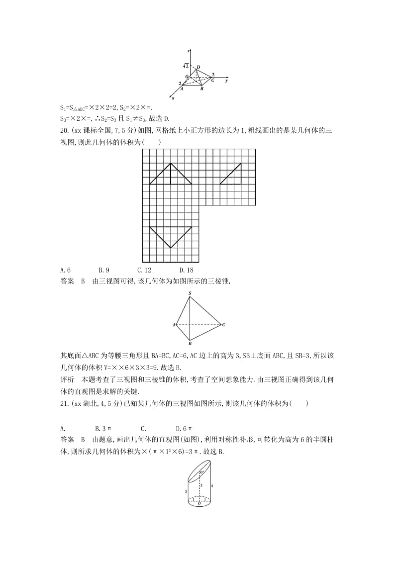 2019-2020年高考数学一轮总复习第八章立体几何8.1空间几何体的三视图表面积和体积专用题组理新人教B版.doc_第3页