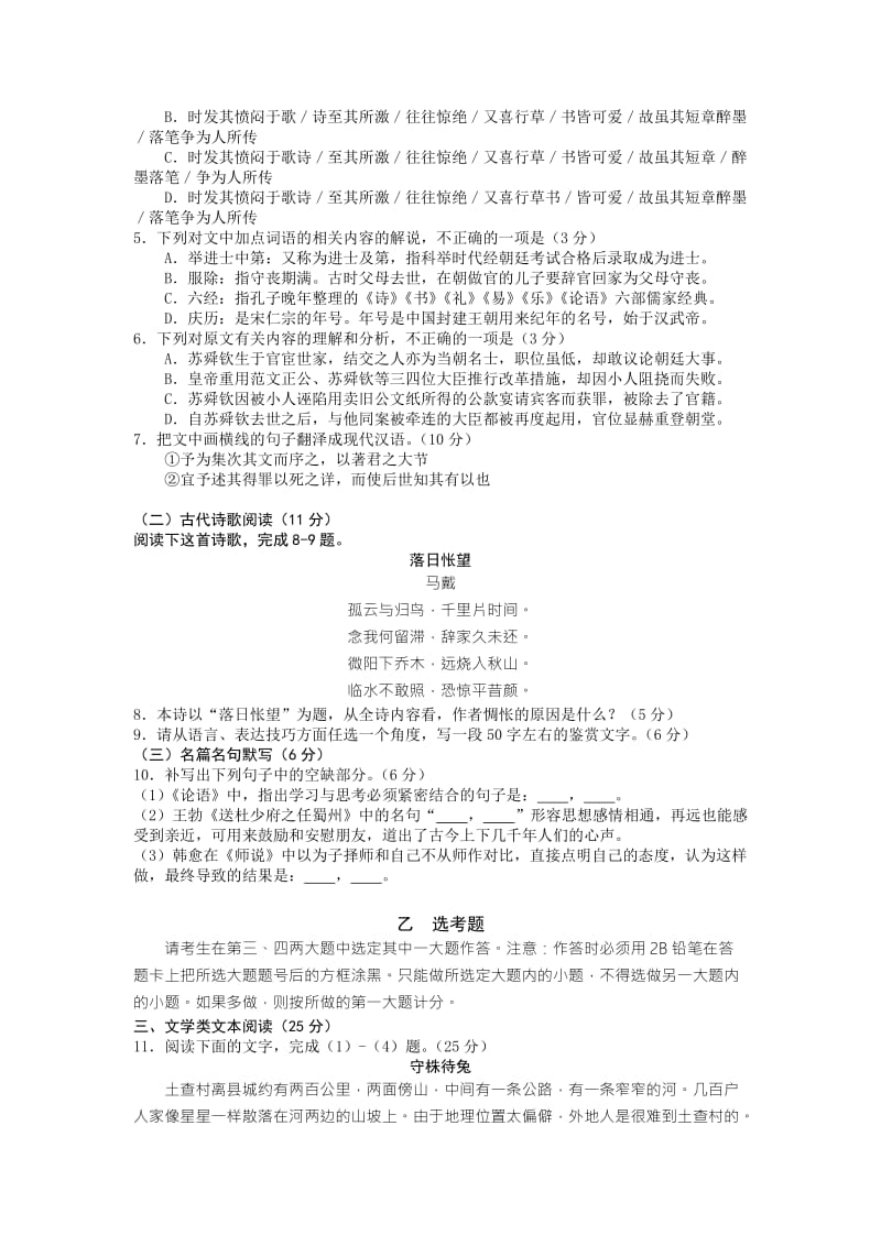 2019-2020年高三第三次联考语文试题 含答案(III).doc_第3页