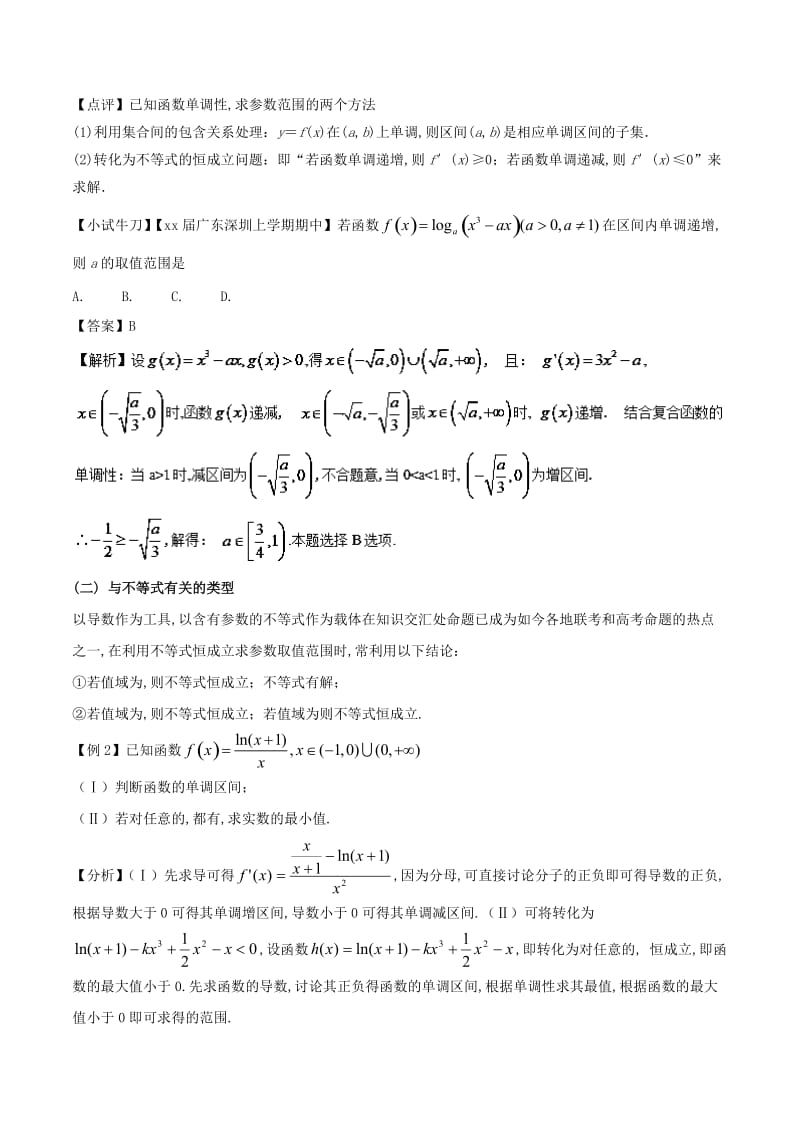 2019-2020年高考数学问题2.4如何利用导数处理参数范围问题提分练习.doc_第3页