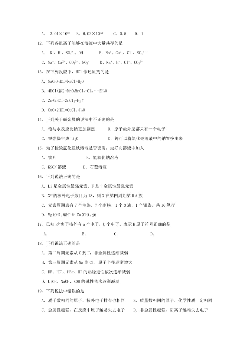 2019-2020年高一化学下学期第一次月考试题实验班.doc_第2页