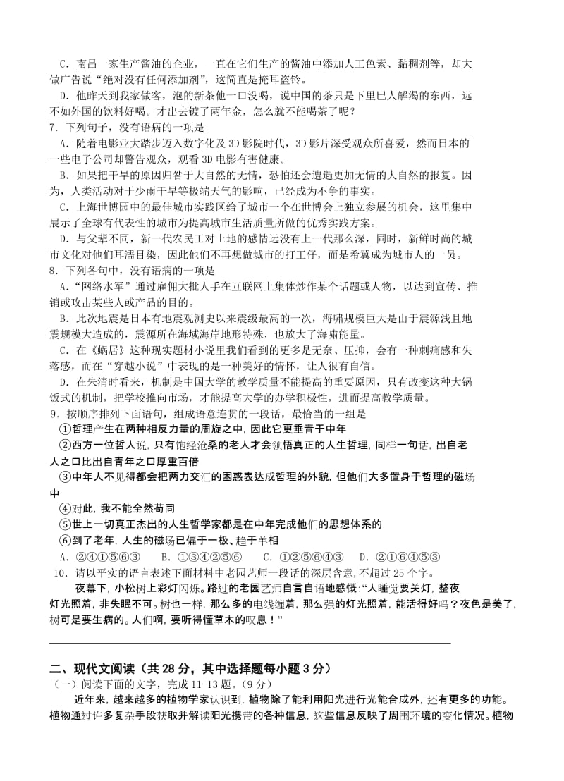 2019-2020年高三第一次月考考试语文试题.doc_第2页