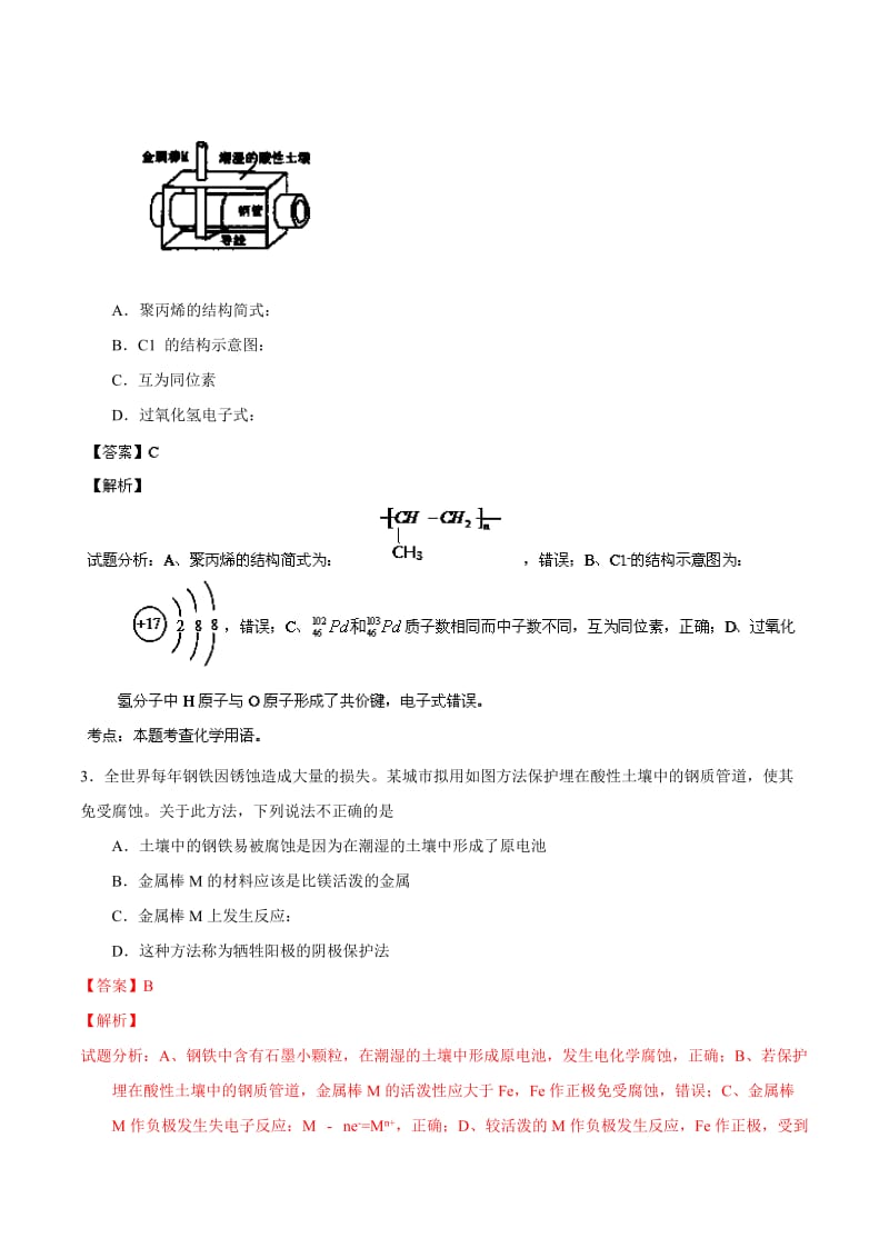 2019-2020年高三第一轮复习质量检测化学试题含解析.doc_第2页