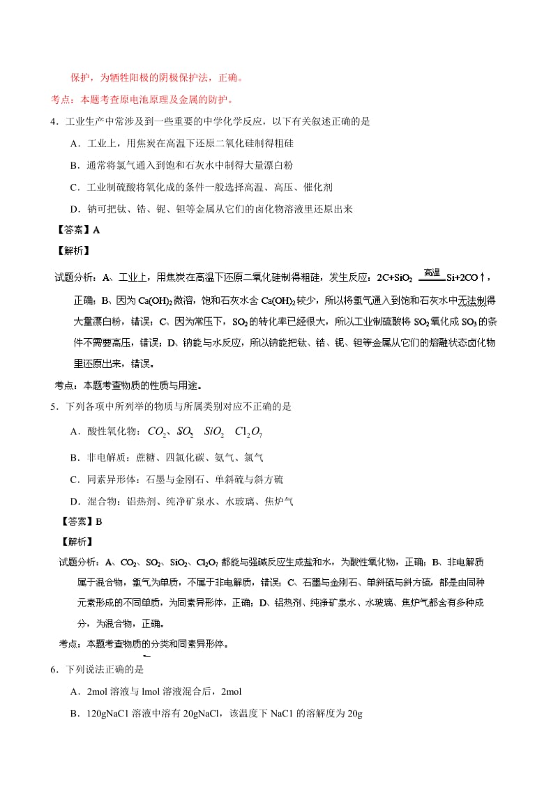 2019-2020年高三第一轮复习质量检测化学试题含解析.doc_第3页