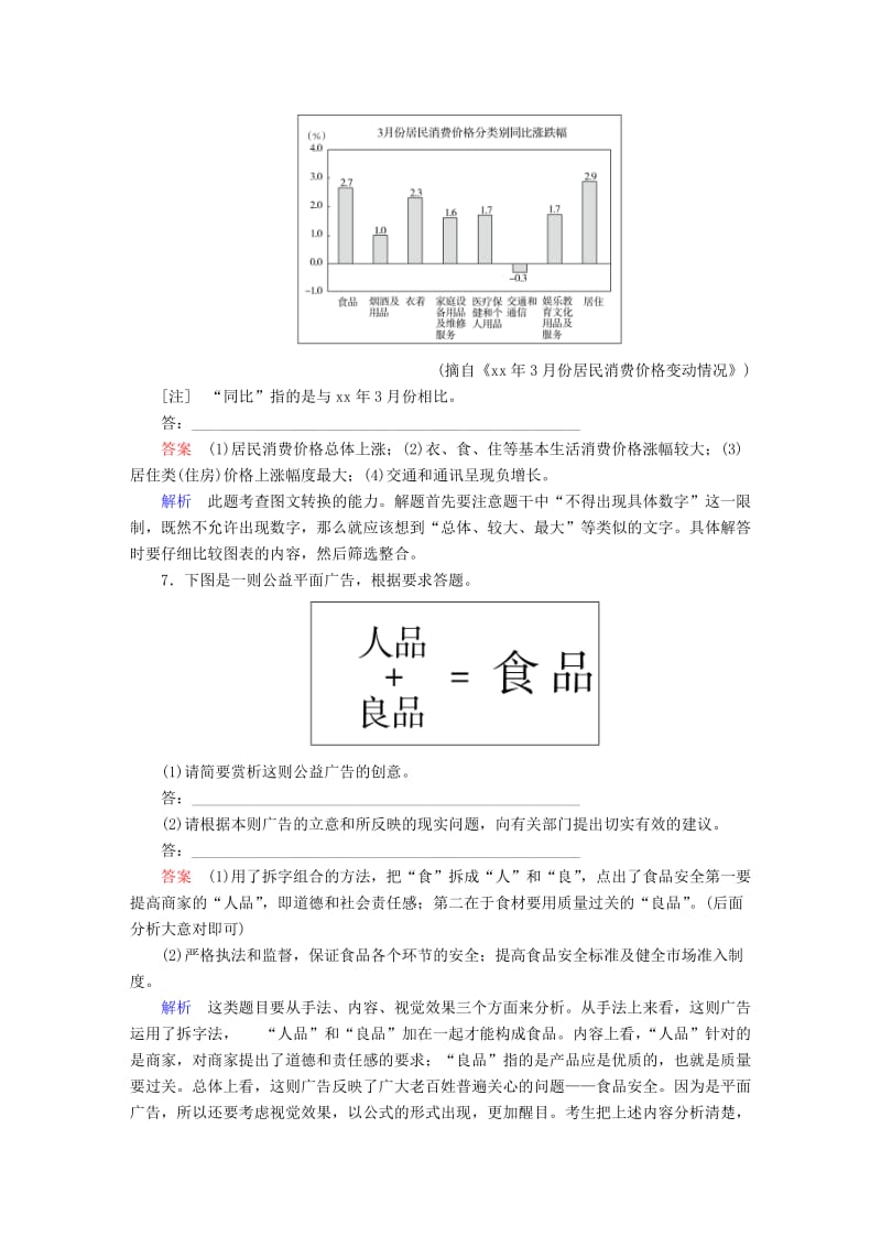 2019-2020年高考语文二轮复习 第1部分 语言文字运用 专题六 图文转换适考素能特训.doc_第3页