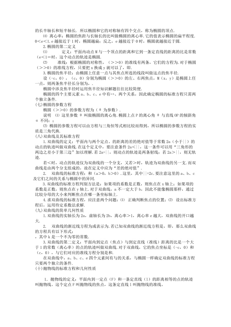 2019-2020年高考数学复习 解析几何问题的题型与方法教案 苏教版.doc_第3页