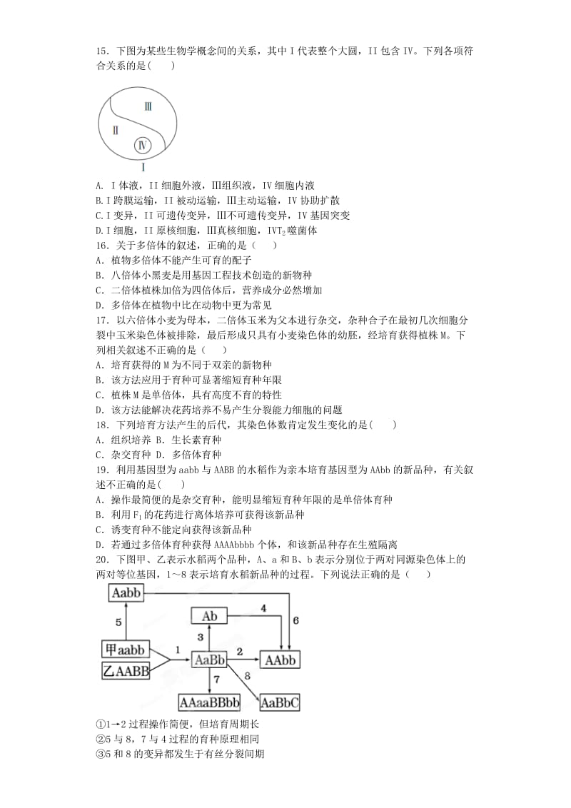 2019-2020年高三生物复习 精选专题练 染色体变异与育种（含解析）.doc_第3页