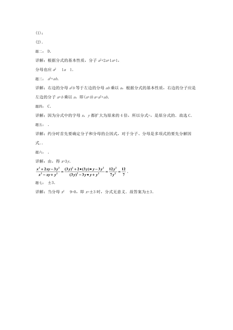 2019-2020年八年级数学下册分式的基本性质 课后练习二及详解.doc_第2页