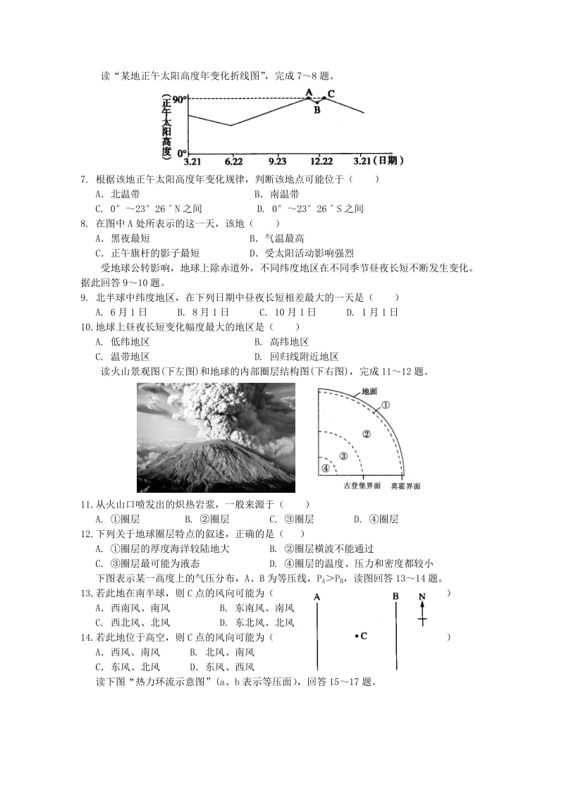 2019-2020年高一地理上学期第二次考试（期中）试题.doc_第2页