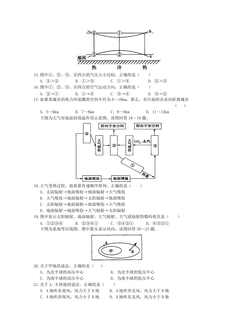 2019-2020年高一地理上学期第二次考试（期中）试题.doc_第3页