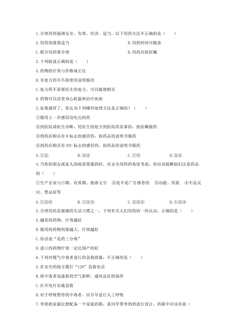 2019-2020年八年级生物下册（人教版）第八单元 第二章《用药与急救》检测题.doc_第2页