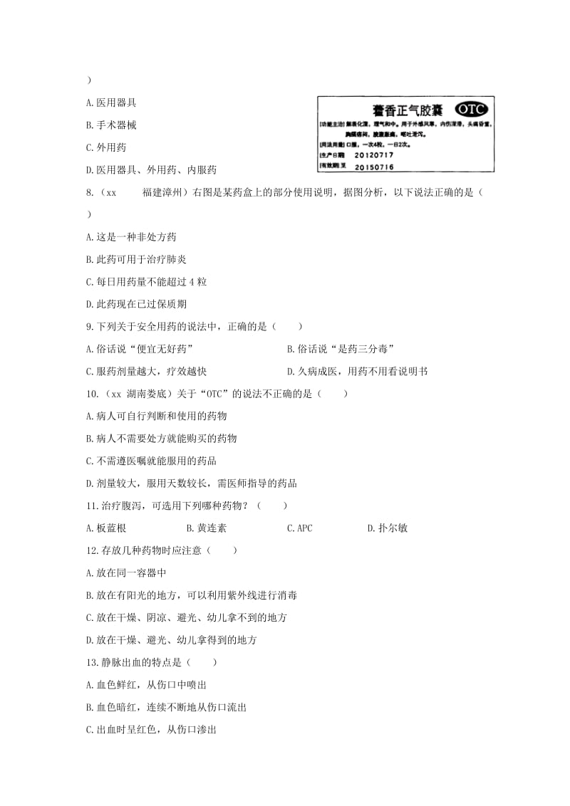 2019-2020年八年级生物下册（人教版）第八单元 第二章《用药与急救》检测题.doc_第3页