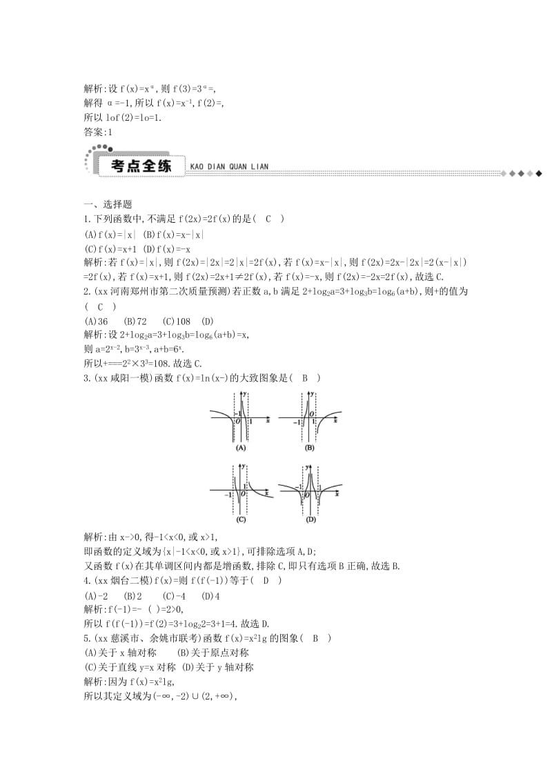 2019-2020年高考数学二轮复习 专题2 函数与导数 第2讲 基本初等函数的性质及应用 文.doc_第3页