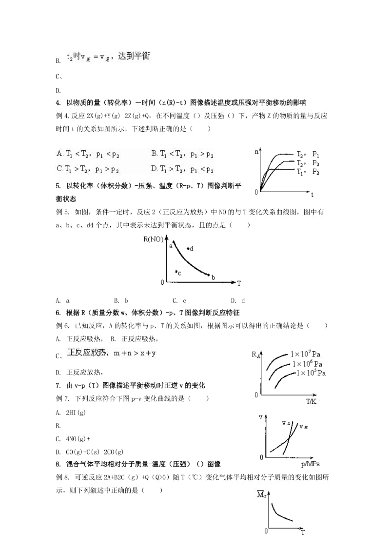 2019-2020年高中化学 专题二《化学反应速率与化学平衡》学案 苏教版选修4.doc_第2页