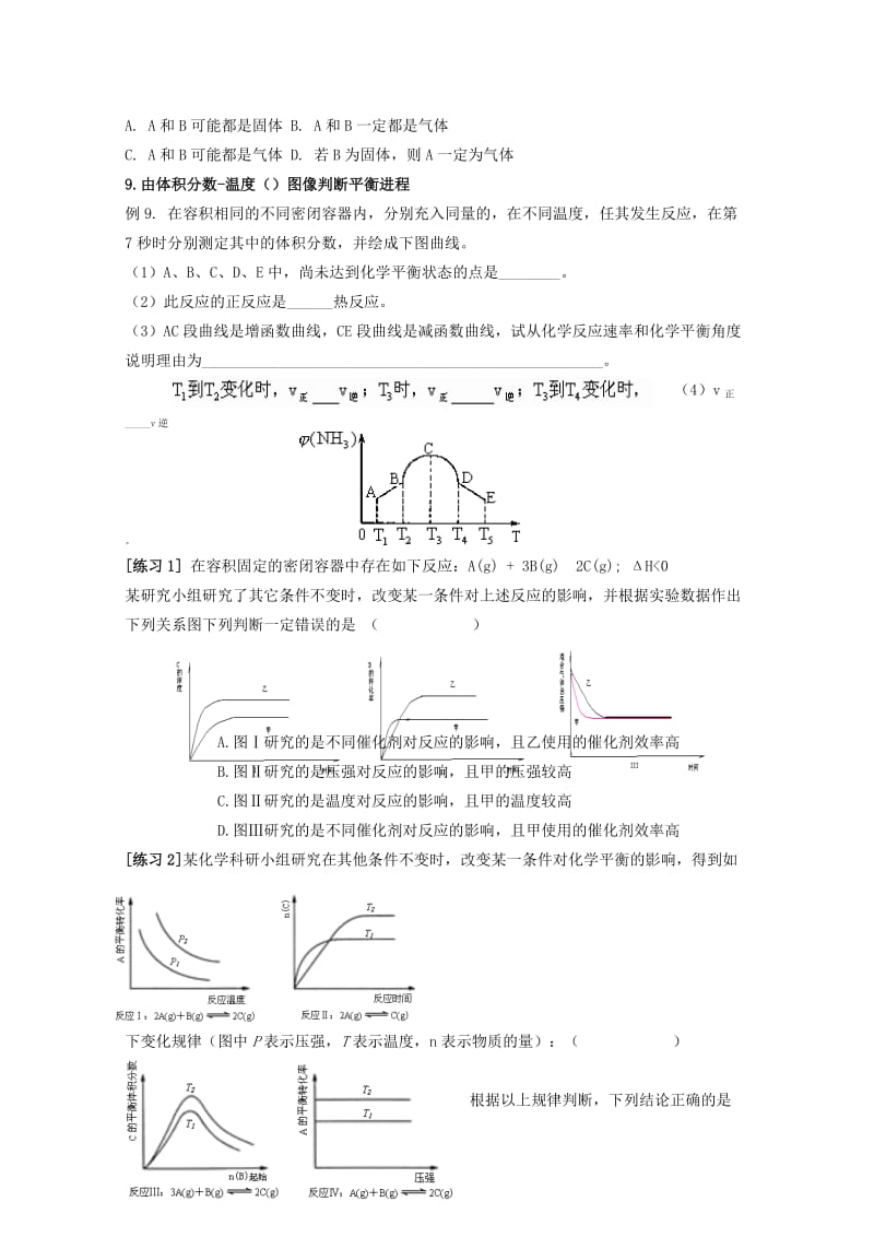 2019-2020年高中化学 专题二《化学反应速率与化学平衡》学案 苏教版选修4.doc_第3页