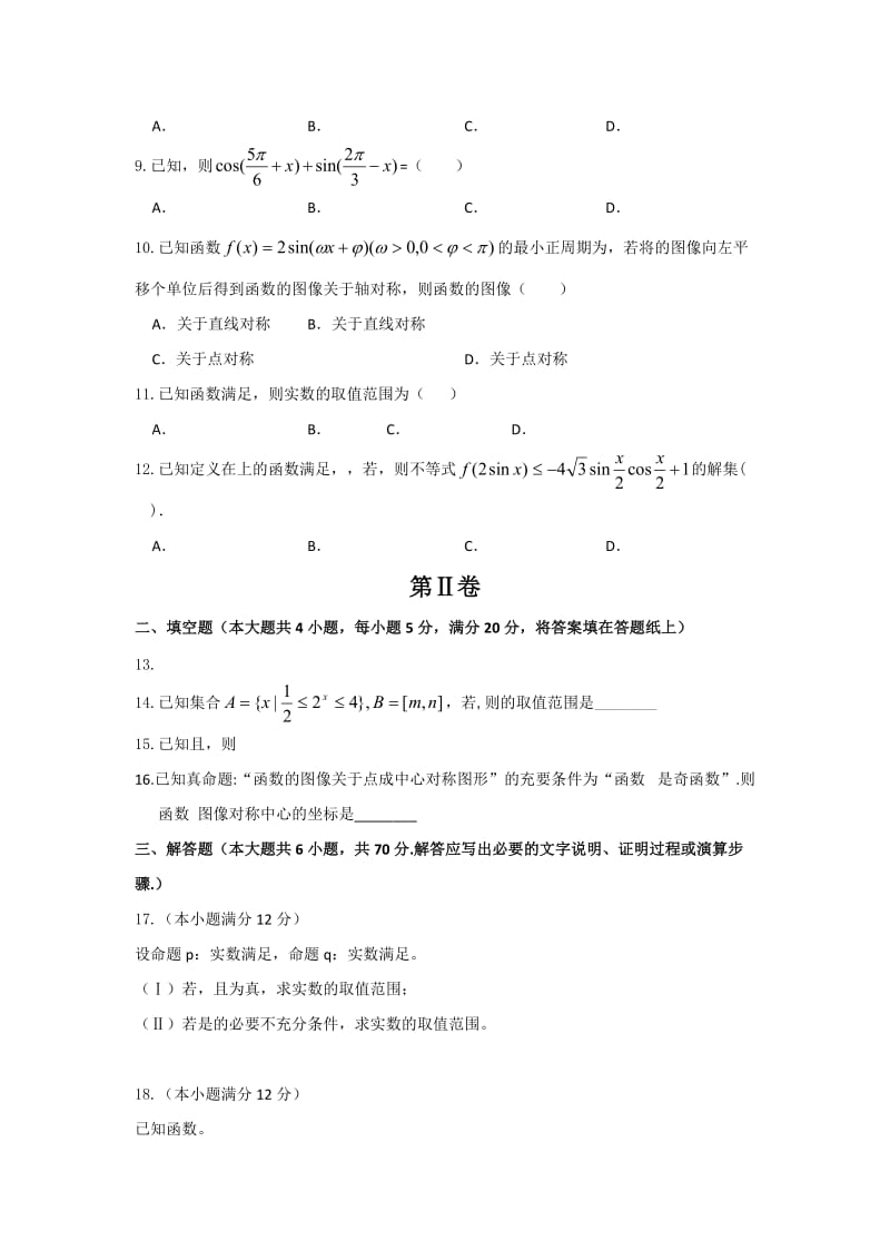 2019-2020年高三数学（理）寒假作业2 含答案.doc_第2页